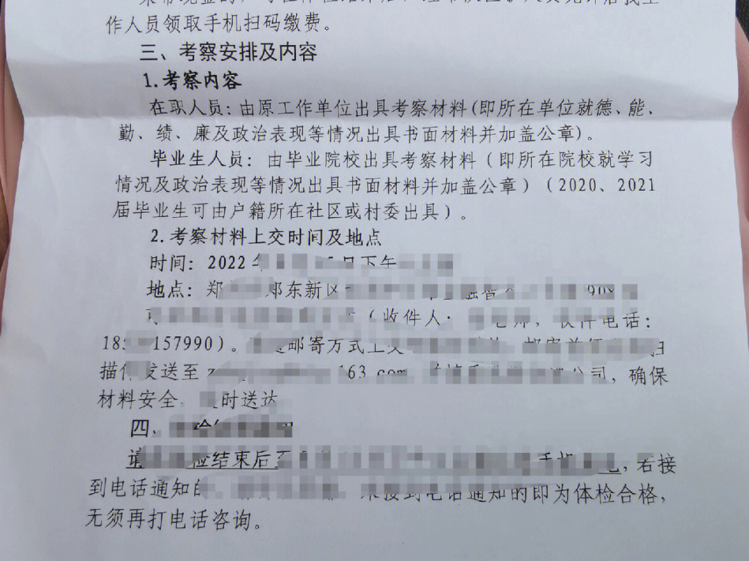 体检未过却面临政审，特殊考验与挑战的交汇点