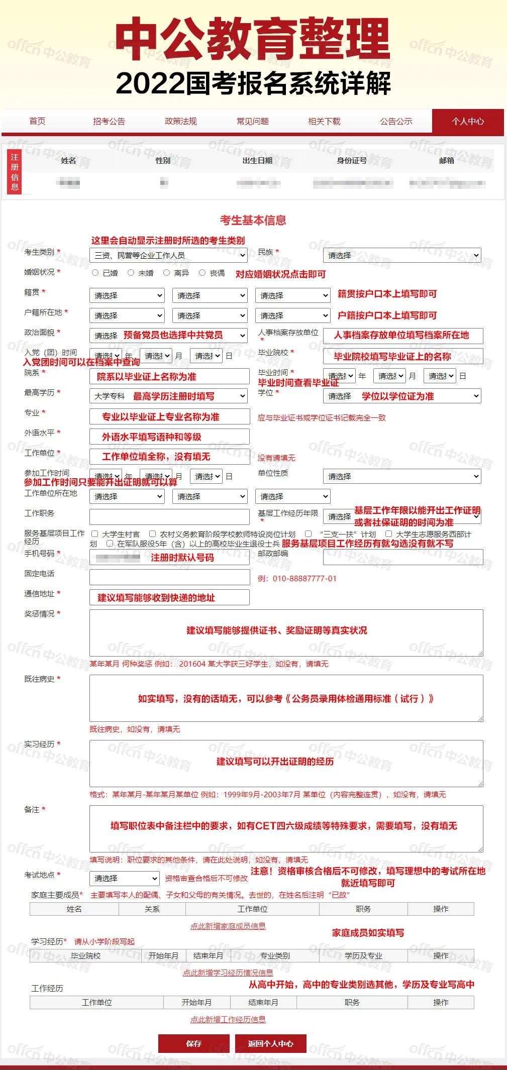 国考报名入口，公务员报名路径详解