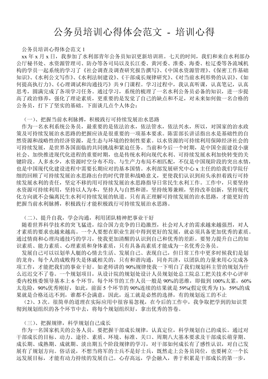 年轻公务员的成长之路，培训心得、挑战与自我超越的历程