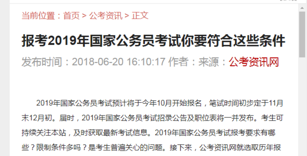 公务员报考条件中的学历要求探讨