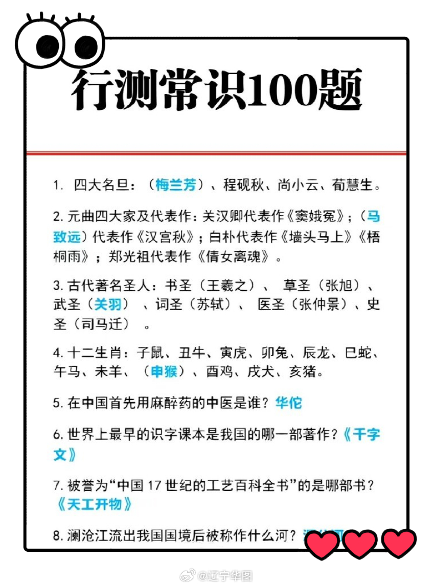 公务员行测常识题库，无答案解析版 精选题目 100 题