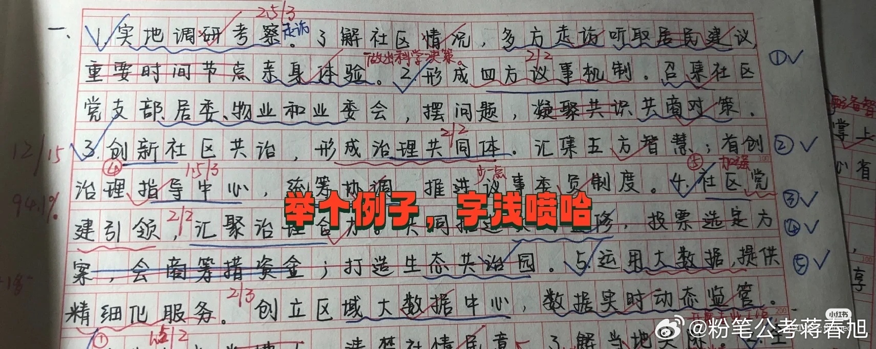 最笨的方法也能学好申论，实用指南