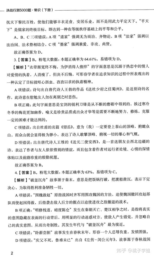 行测题库挑战，5000题提升自我能力