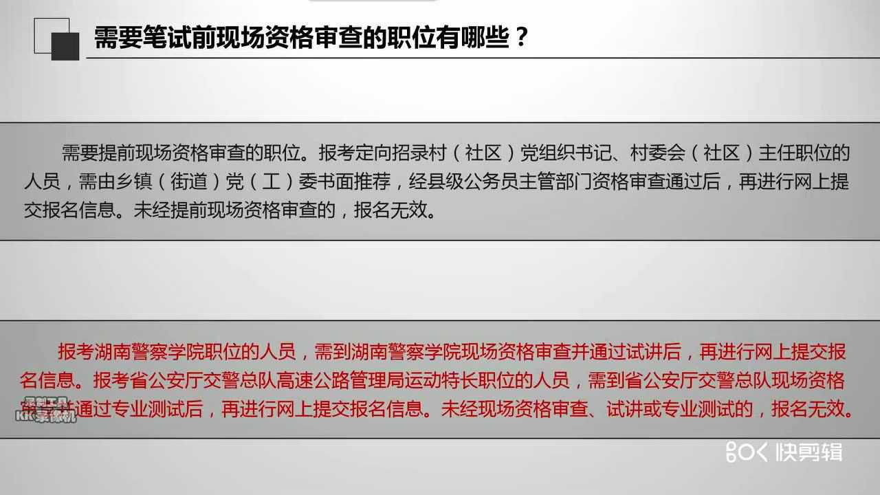 公务员资格审查流程及地点详解