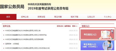 国考报名指南，探寻公务员报名入口官网的正确路径