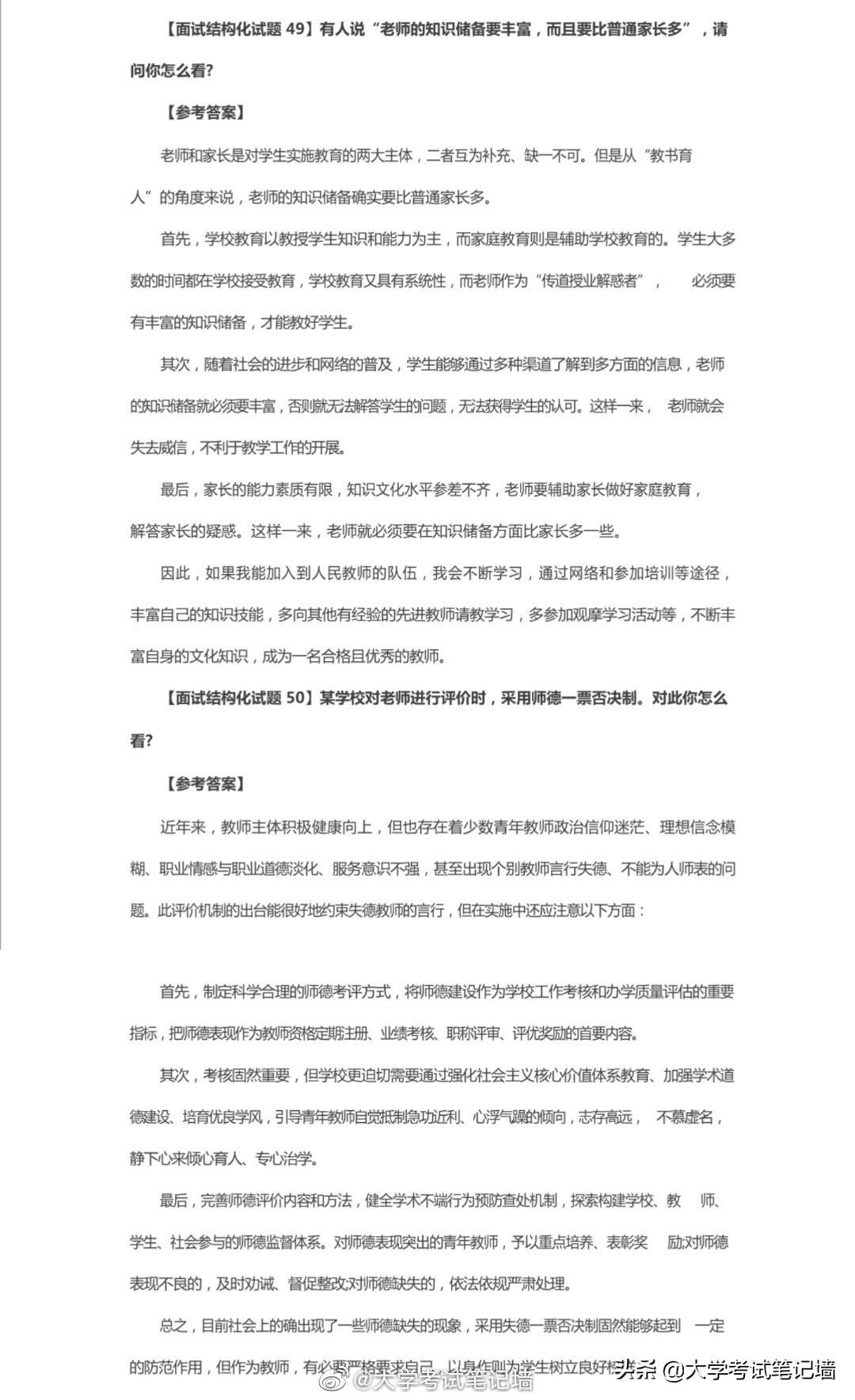 结构化面试模拟题与应对策略深度探讨