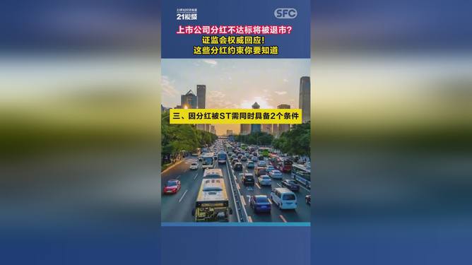 证监会回应退市传闻，深化改革维护市场健康发展，涉及36家公司可能退市