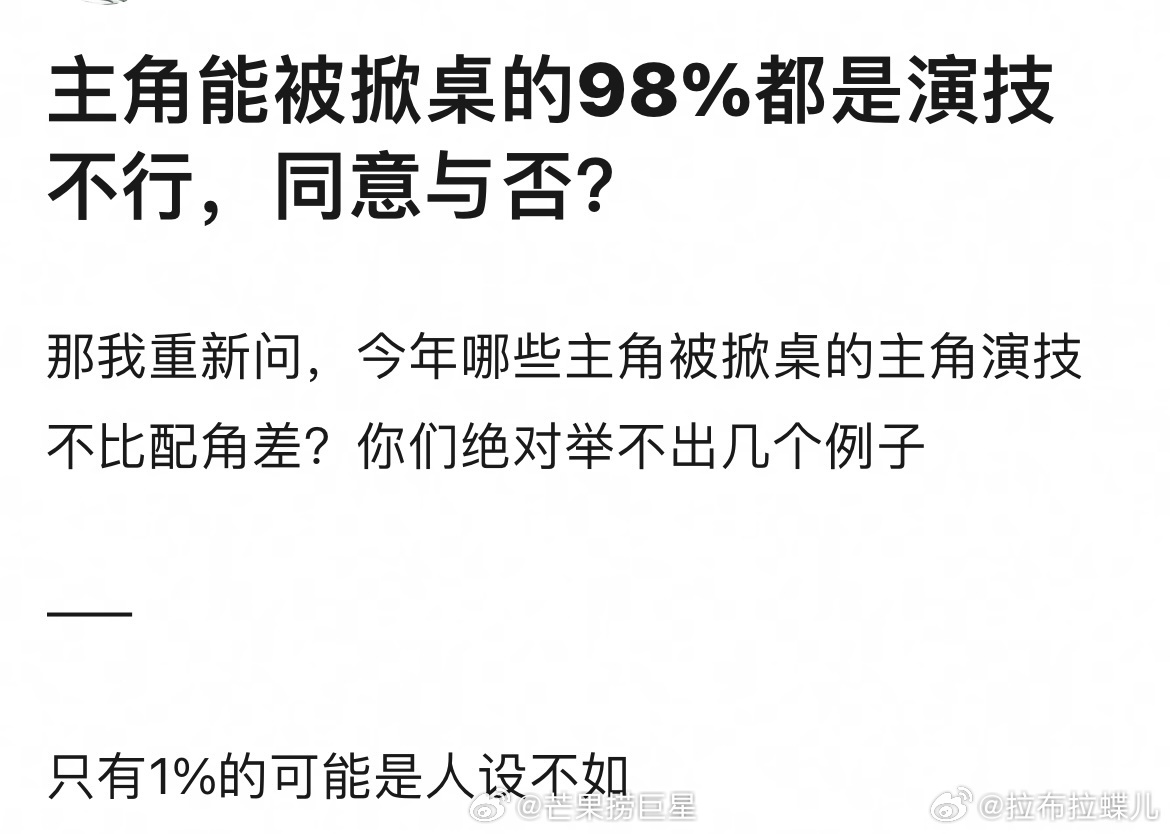 差异背后的思考，全员参与与配角掀桌的对比观察