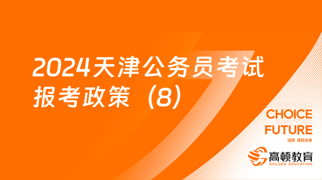 2024年公务员考试新政策深度解析与解读