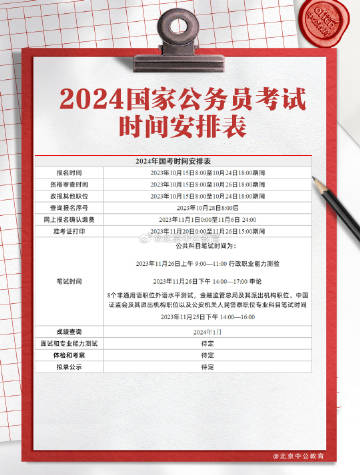 2024下半年公务员考试解析，考试时间、全面解读与备考策略