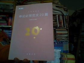 申论范文的重要性及其在公务员备考中的核心作用——公务员必背范文精选