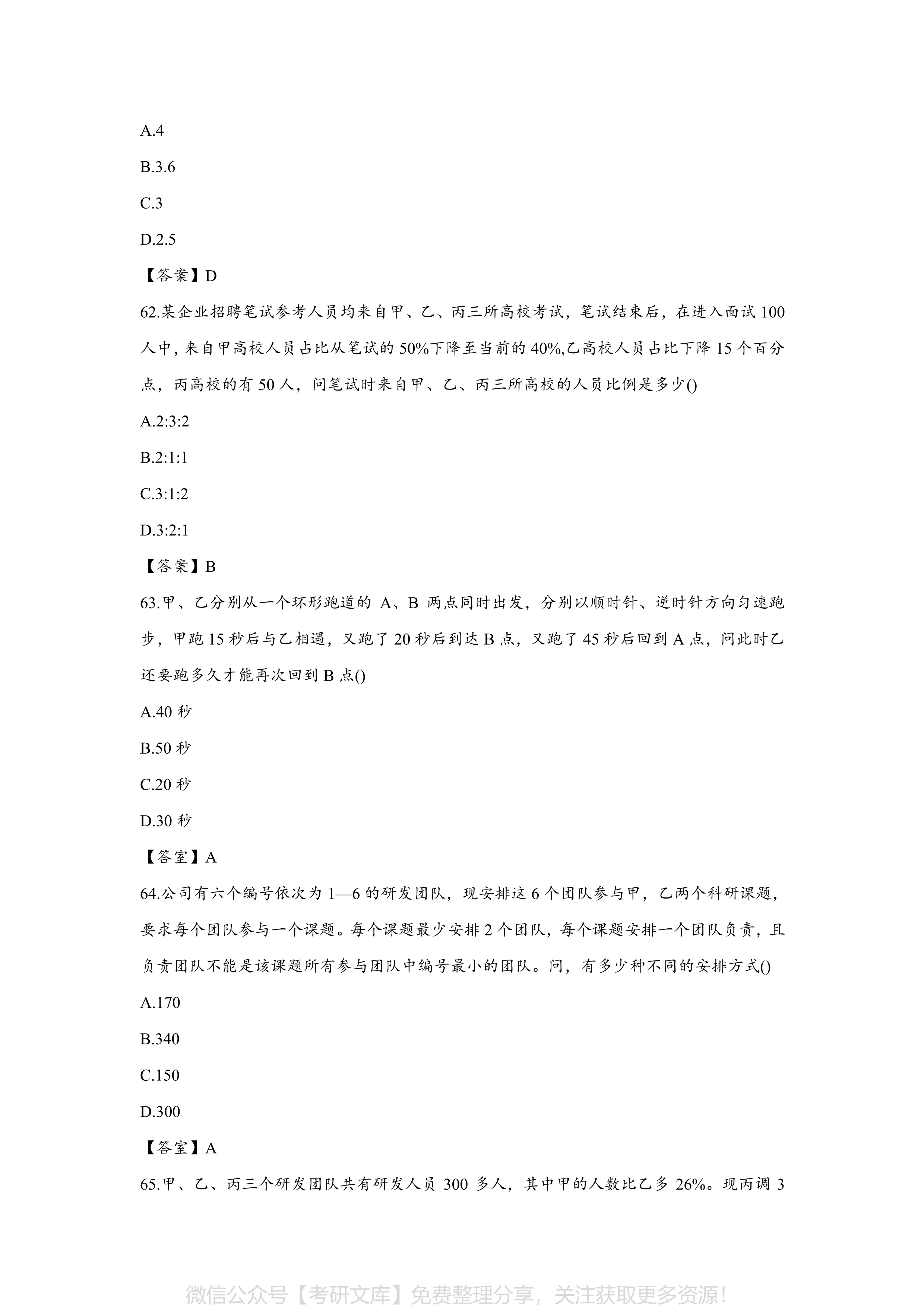 2024年公务员考试真题解析，探索未来之路