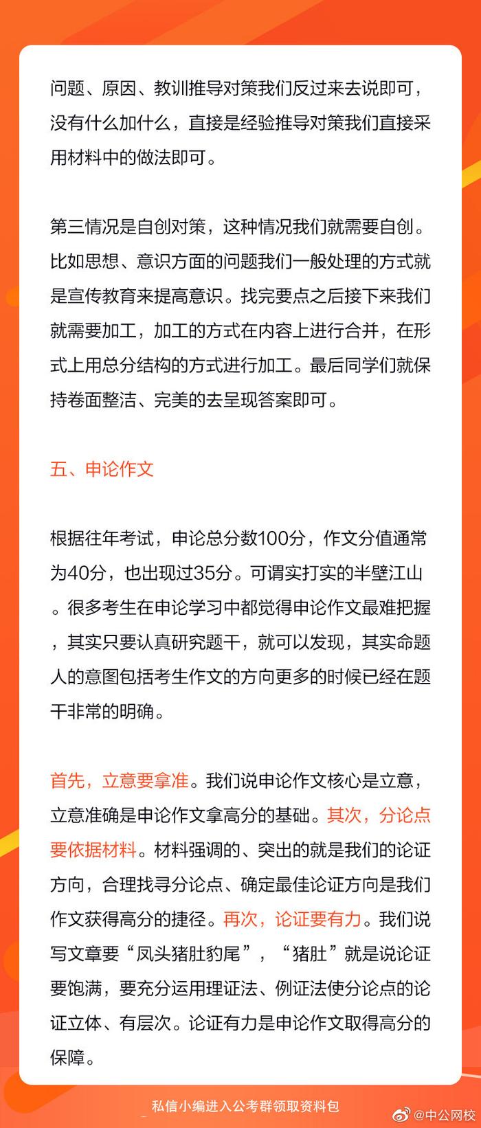 公务员考试申论考察内容深度解析