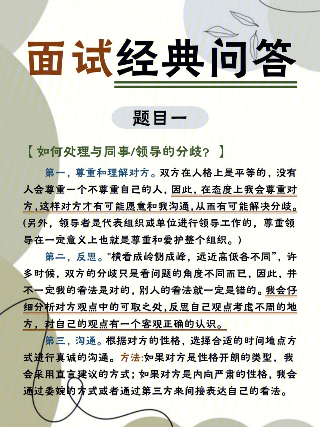 公务员面试形式确定，多维度考量与科学决策策略