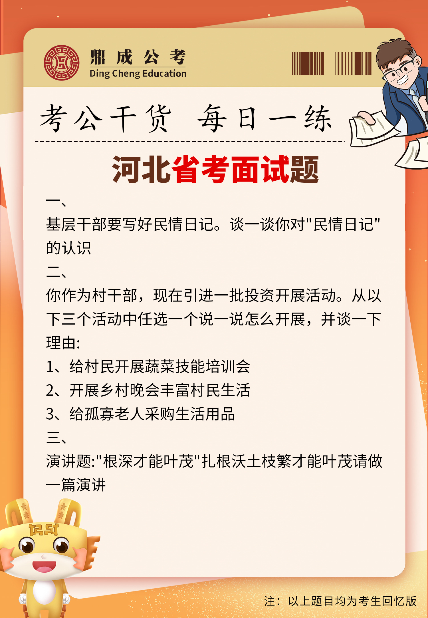 2020年河北省公务员面试真题解析与探索面试之路