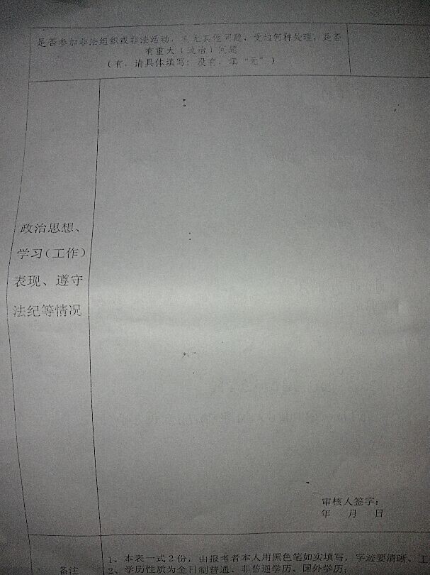 公务员政审对父母要求严格程度解析