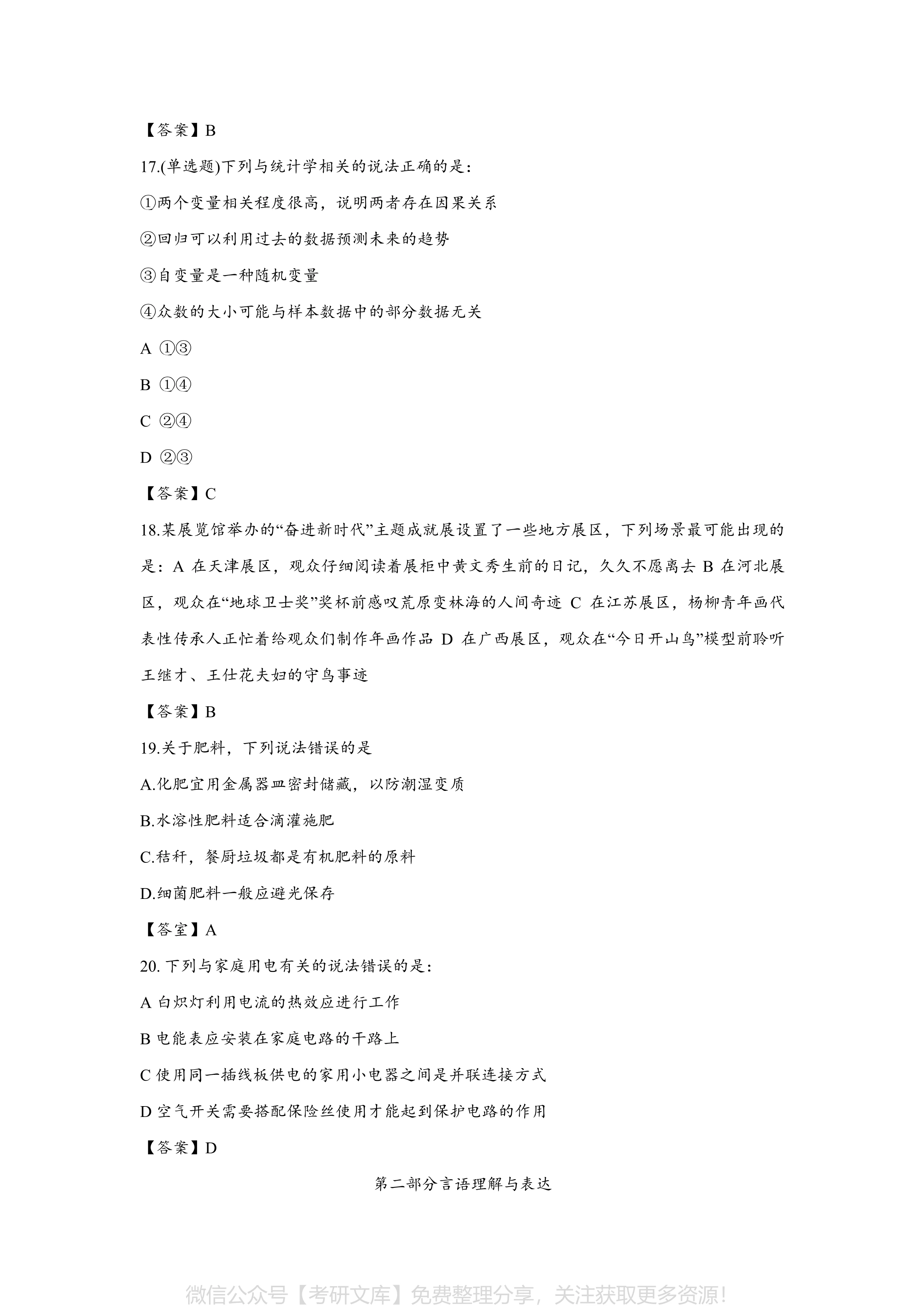 2024年公务员考试试题全面解析及答案汇总