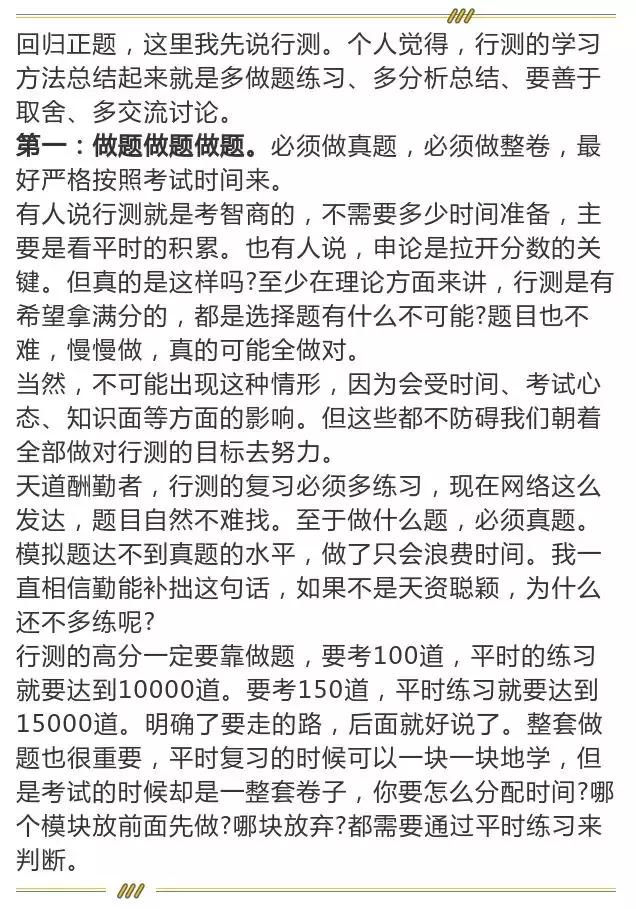 公务员考试心得经验分享，成功之路的秘诀与启示