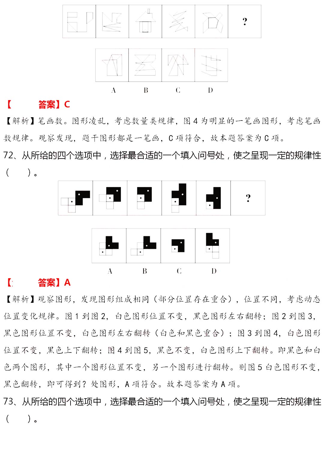 国家公务员考试行测真题解析与备考策略