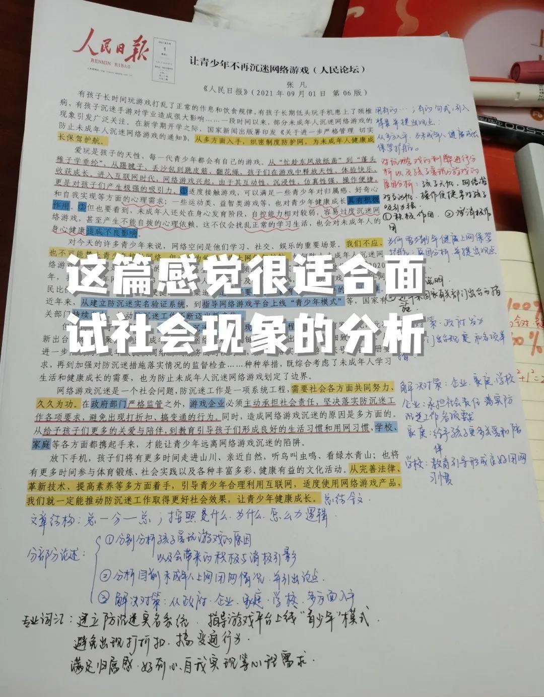 行测申论自学攻略与备考策略探讨