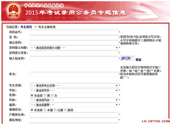 国家公务员考试报名指南及须知