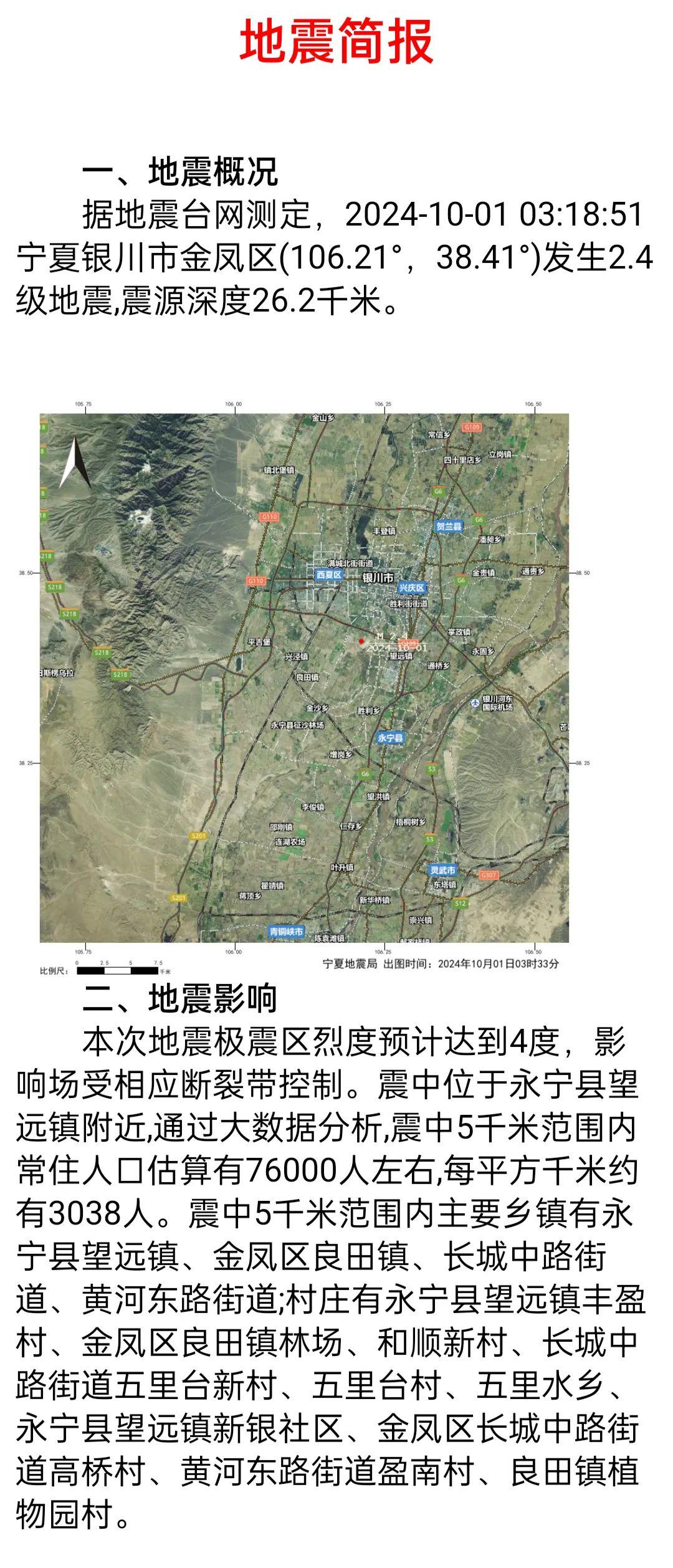 银川连续两次地震震动城市宁静