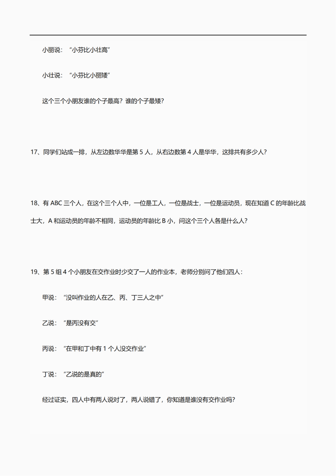 谁是凶手推理题深度解析，探寻犯罪背后的真相 100 题集锦