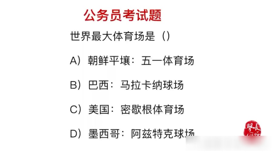 公务员考试题目解析，我的观点与看法并不离谱