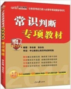 国家公务员考试书籍全面解析