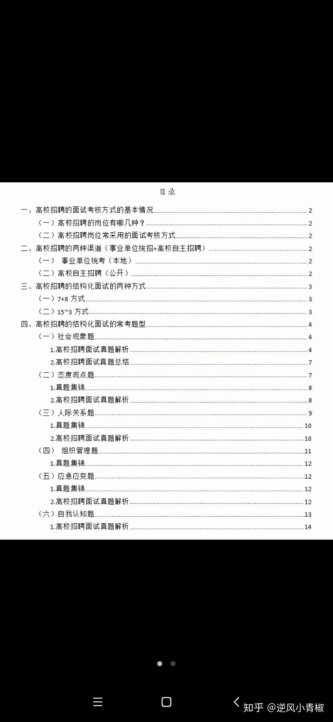 高校行政岗位结构化面试，系统性评估方法选拔人才之道