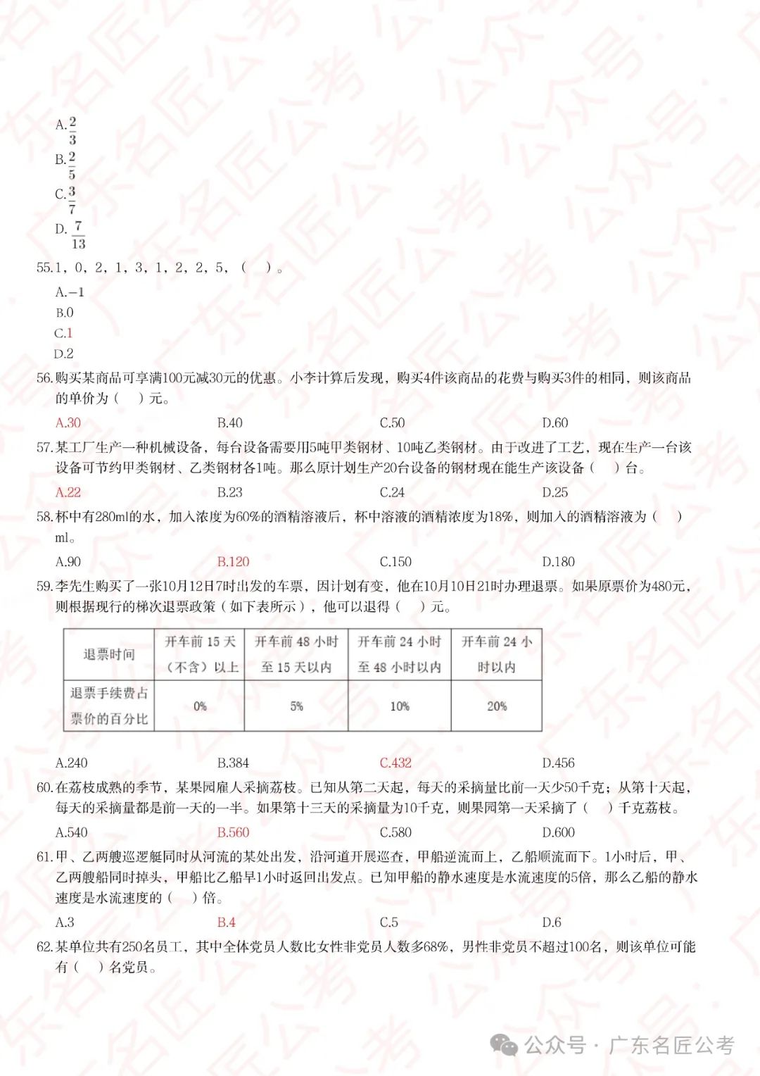 2024江苏行测B类答案全面解析与预测指南