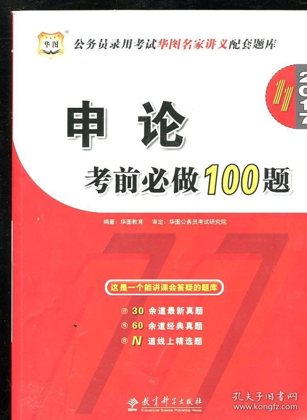 公务员考试必做挑战题，突破重围的100题实战训练