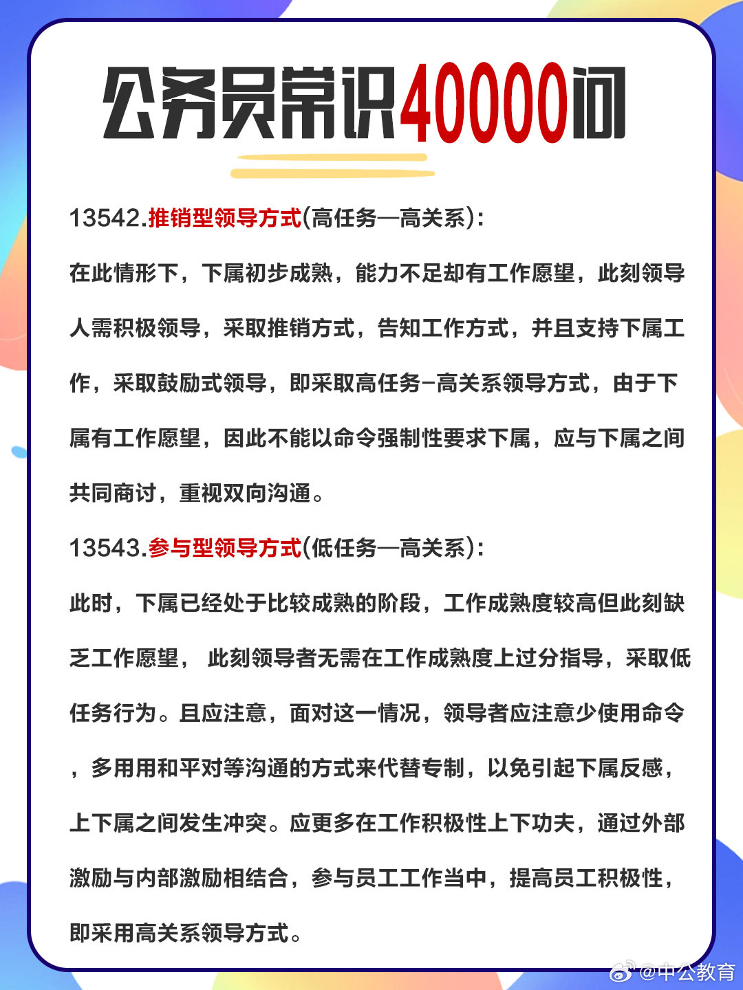 公务员考试备考指南，常识题解析与备考策略及知识掌握技巧