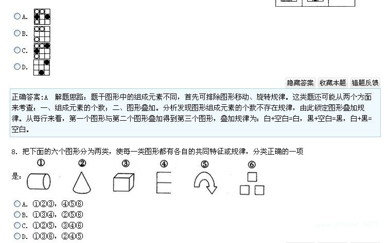 国家公务员考试模拟题深度解析与探讨