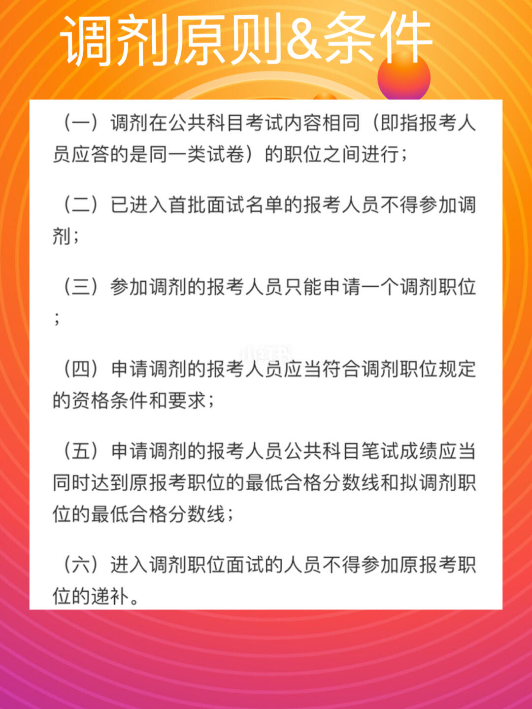 新录用公务员录用规定及其深远影响