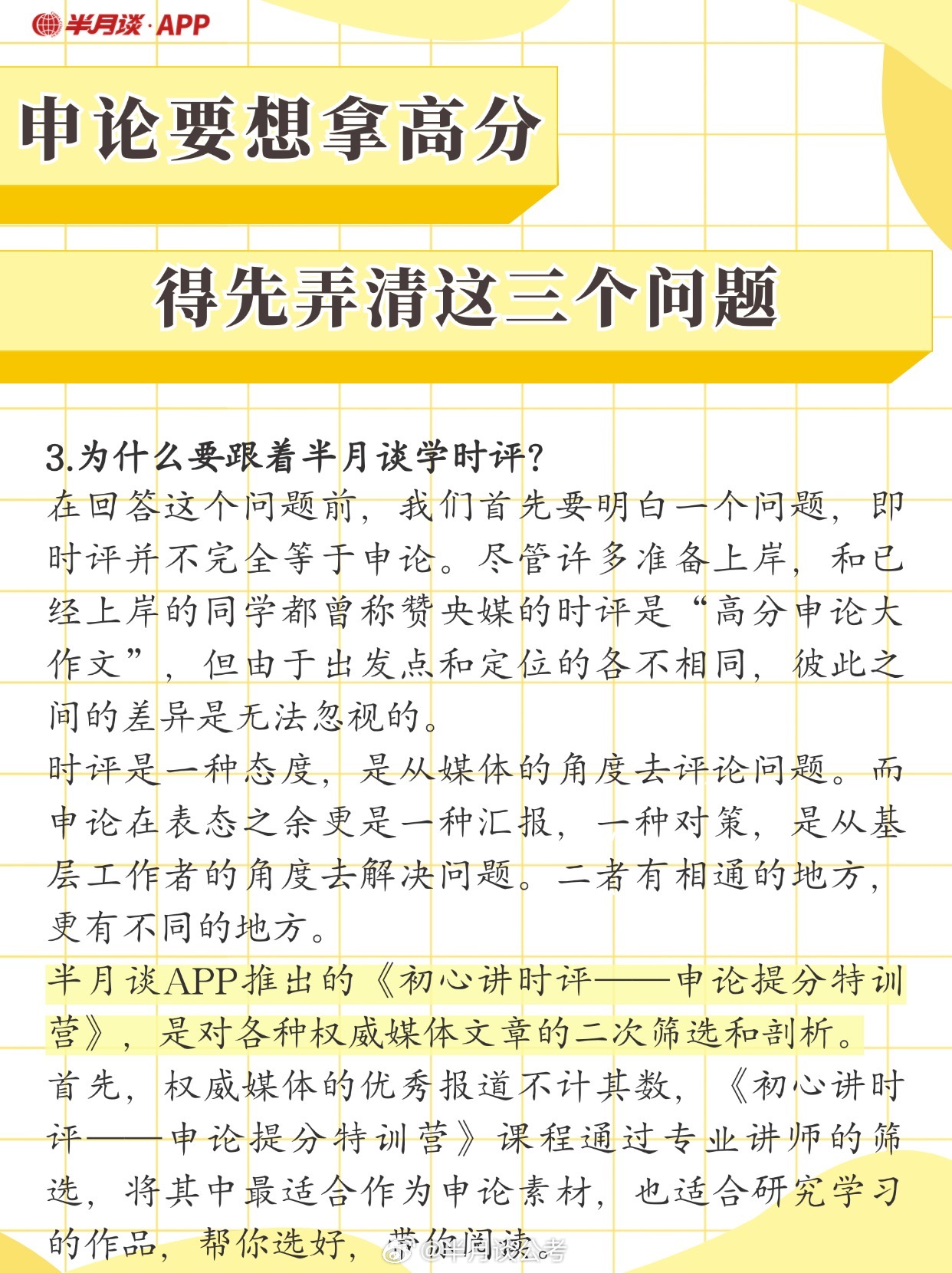 提高申论水平的最佳方法