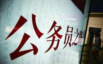 公务员面试要点解析及策略建议