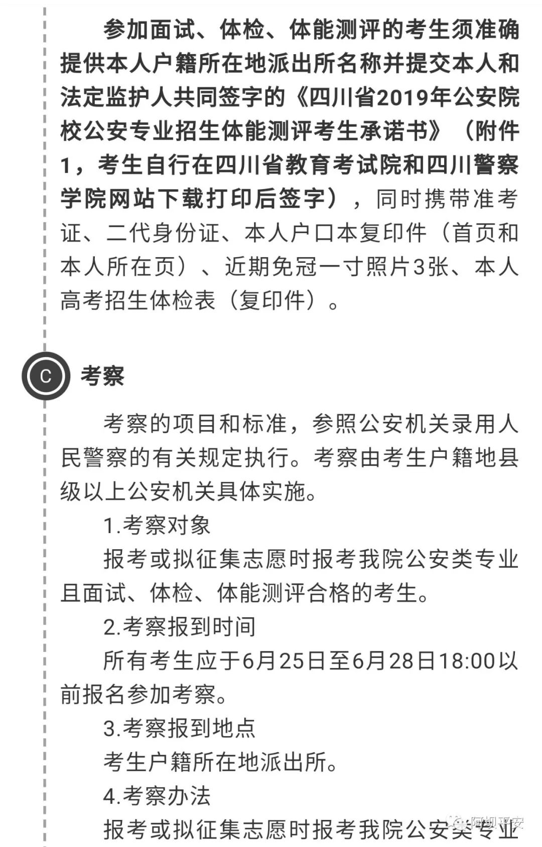 四川招警考试网，警务人才的选拔与培养平台