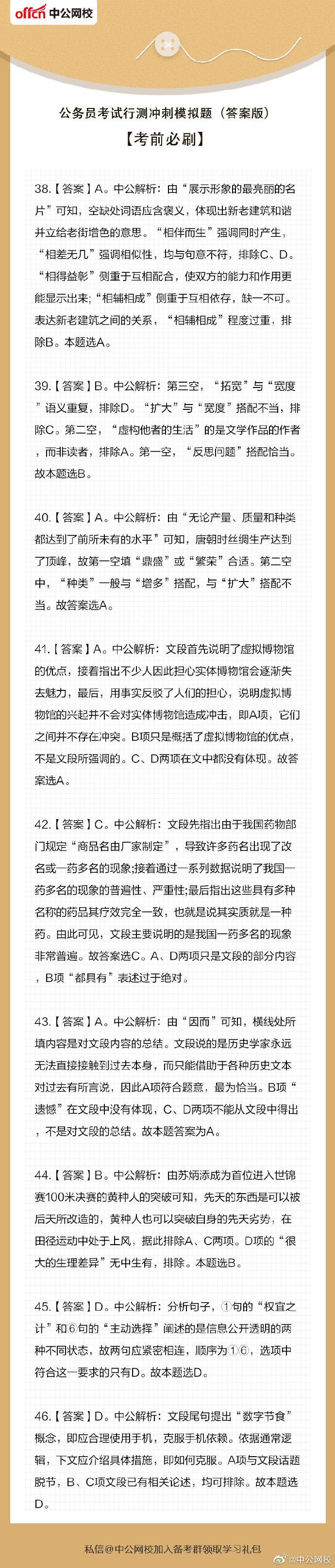 公务员行测考试题目数量深度解析