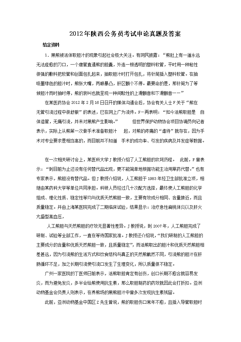 公务员申论网，公职备考必备资源