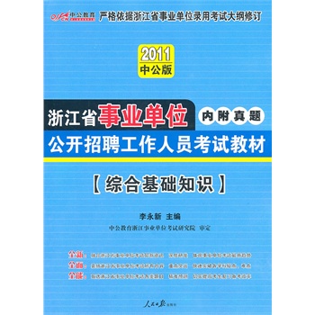 事业单位考试备考必备书籍购买指南