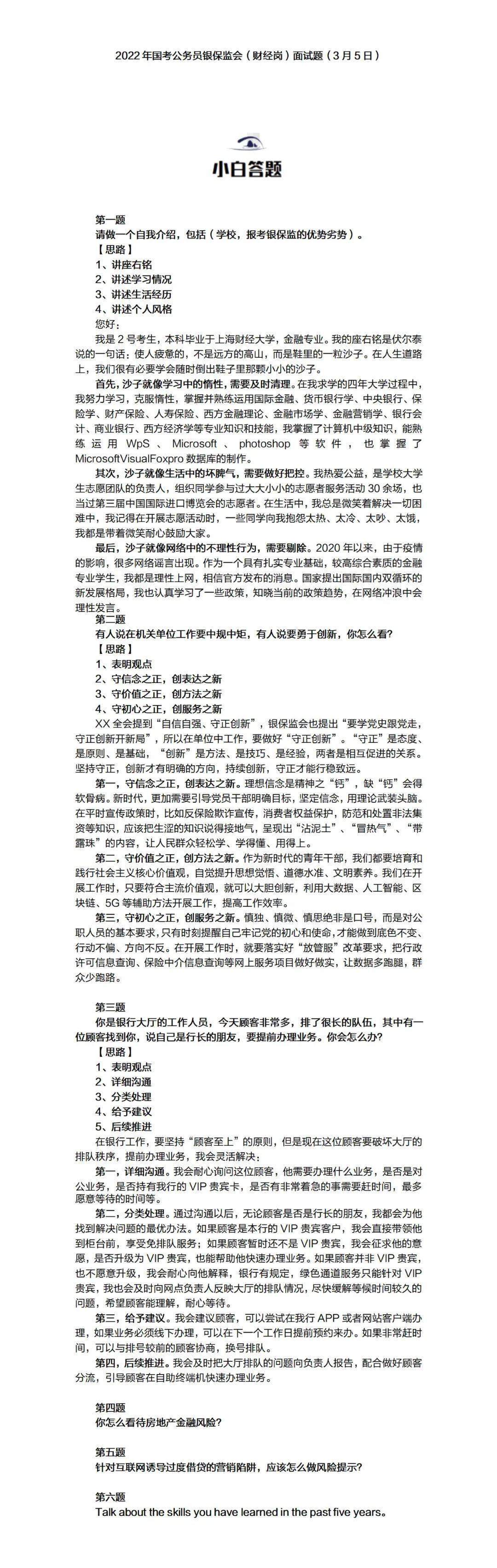 国考真题答案深度解析与探讨，全面解读考试重点与难点