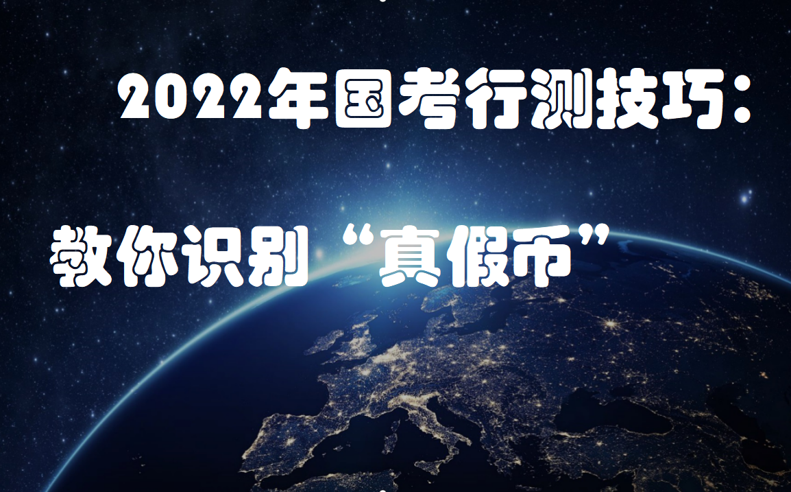 国考新篇章，机遇与挑战并存于2022年