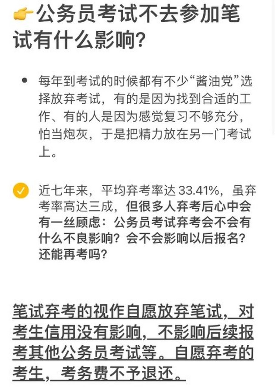 省考面试对手弃考的影响探讨