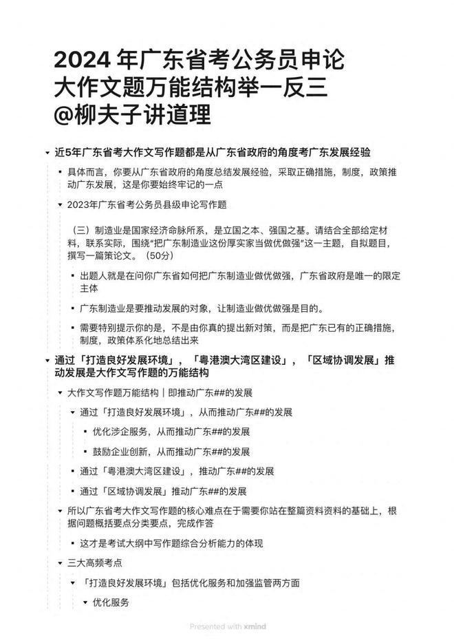 探索未来之路，公务员申论新视角——聚焦2024年申论题目的深度思考