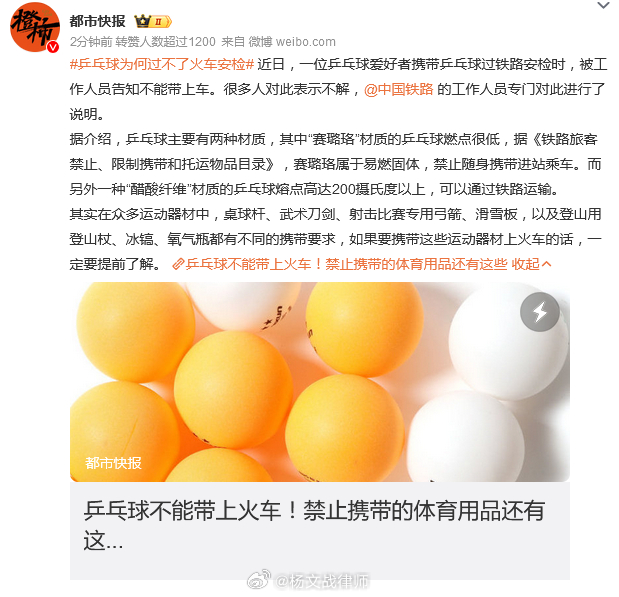 乒乓球与火车安检，揭秘背后的原因