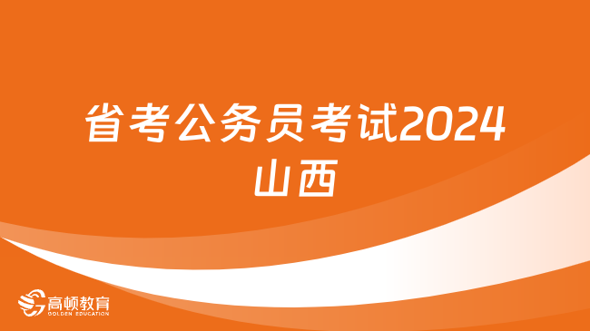 公务员面试考察内容全面深度解析