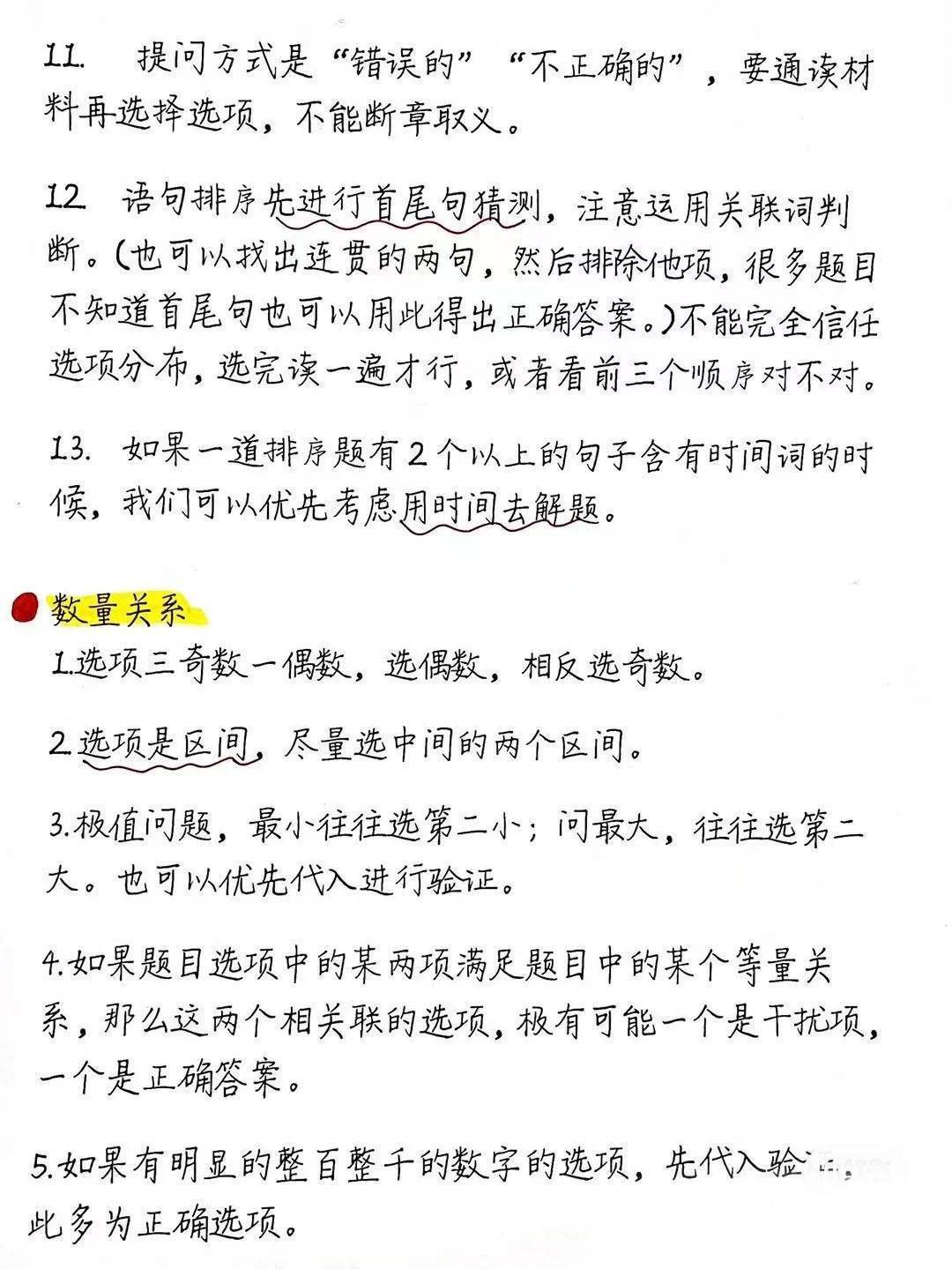 公务员考试答题策略，蒙题技巧与方法，提高答题效率与应对能力