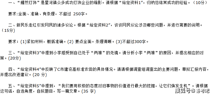 2024年公务员申论题目