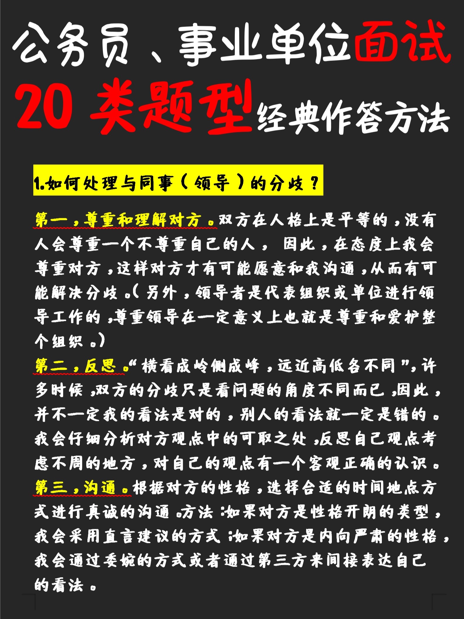 公务员笔试备考指南，技巧解析与策略分享